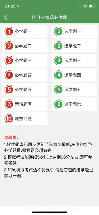 一帆驾考学习v1.0.14截图