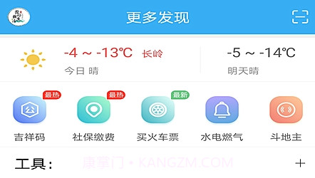 掌上长岭5.2.15截图