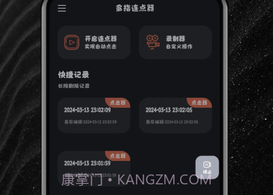 多指连点器v1.0.6截图