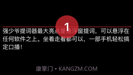 强少爷提词v1.11截图