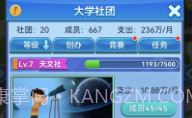 我的大学当大学校长V0.0.0.9截图