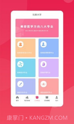 玩美大学(医美服务)v1.8.12截图