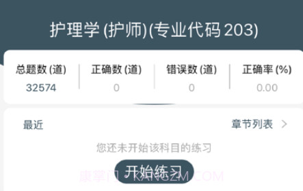 2022初级护理学考试题库v1.11截图