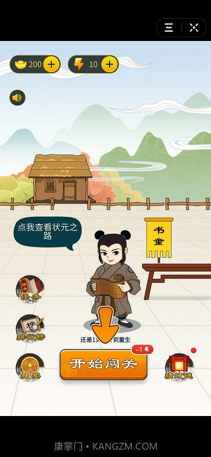 书童中状元1.8截图