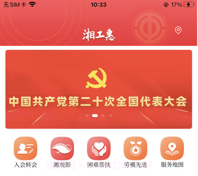 湘工惠v1.3.12截图