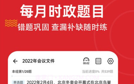 时政练题狗v3.0.0.11截图