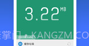 猎豹清理大师 精简版APPV6.22.7截图
