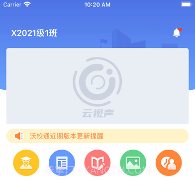 云视声教师版v1.7.8截图