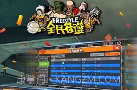 全民街篮手游v1.28.8截图