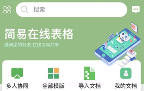 简易在线协同文档v1.1.14截图