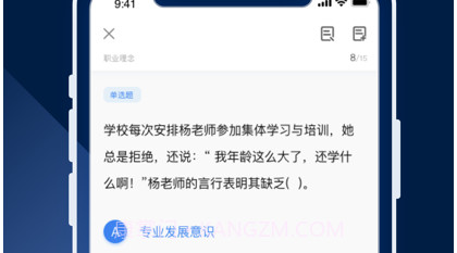 教资刷题v1.7截图
