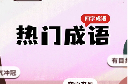 新编成语词典v1.0.16截图