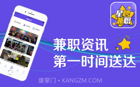 星聘兼职v1.12截图