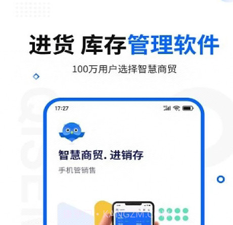 智慧商贸进销存库存管理仓库v9.17.8截图