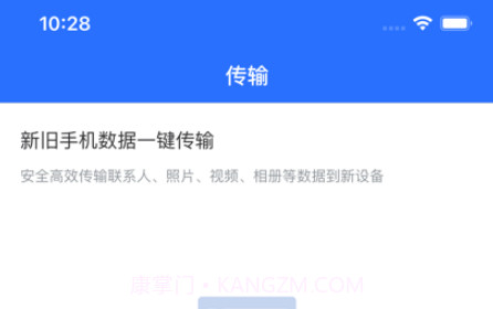 数据传输帮手v1.10截图
