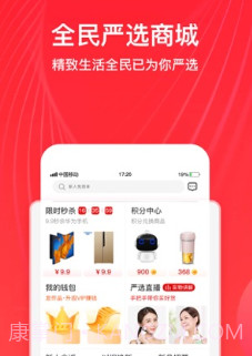 全民严选商城v1.0.12截图