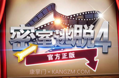 密室逃脱4影城之谜v1.4截图