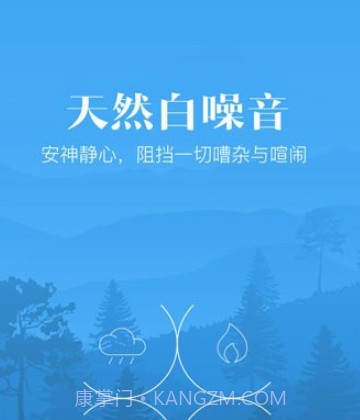 安心小睡眠v1.0.14截图