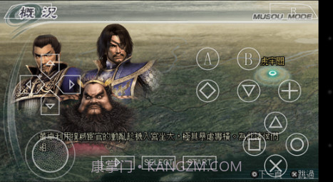 真三国无双5v2020.12.30.15安卓版截图