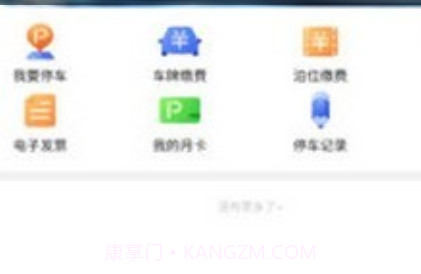 青e停v1.0.15截图