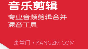 音乐剪辑v1.10截图