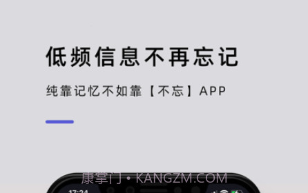 不忘v1.0.9截图