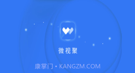 微视聚v1.0.12截图