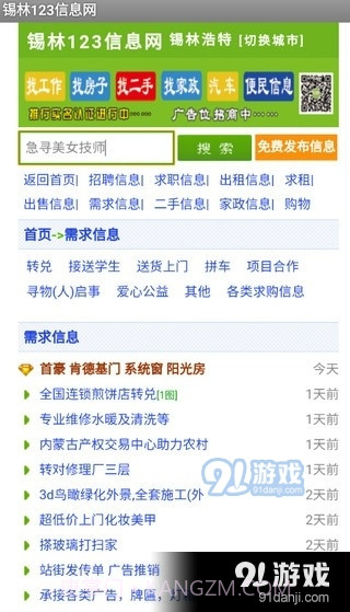 锡林1231.2.6截图