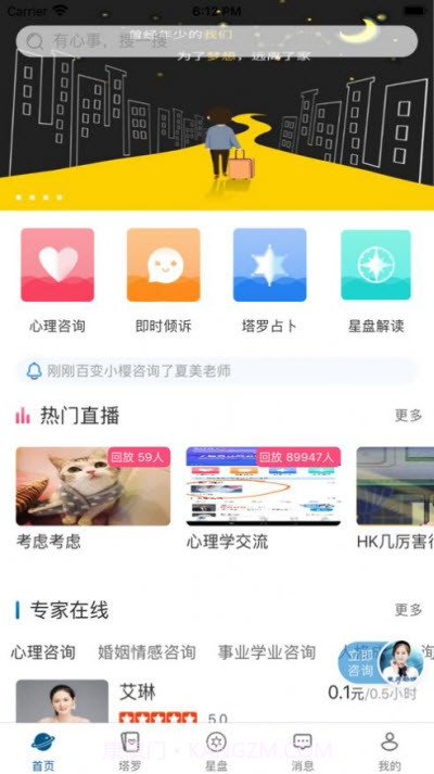 星月心理v1.0.13截图
