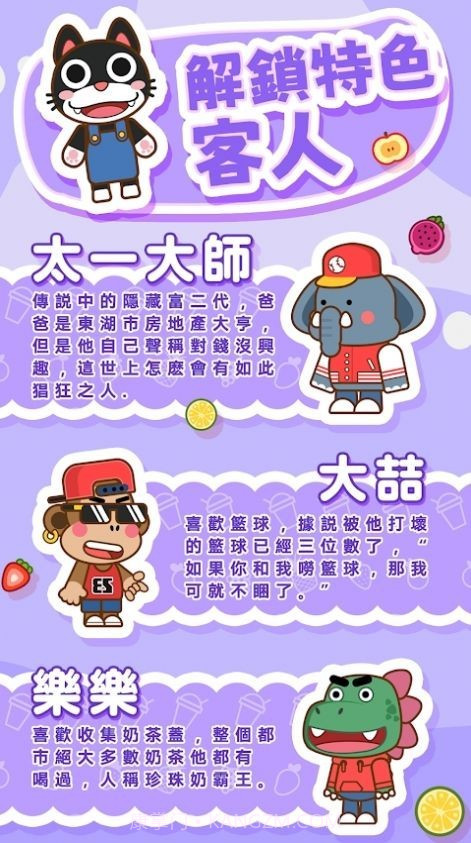 奶茶屋物语v1.0.0.14截图
