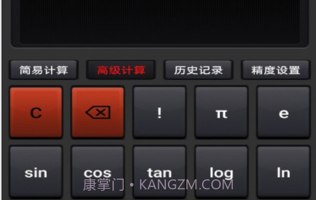 计算器马陈版v0.10截图