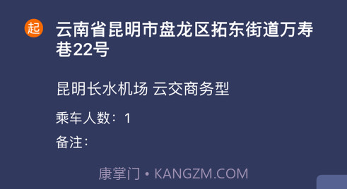 云交出行v1.0.12截图