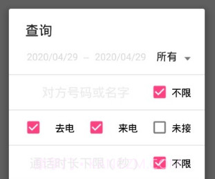 红农电话记录统计查v1.0.11截图