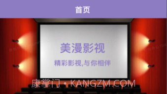 美漫影视v1.14截图