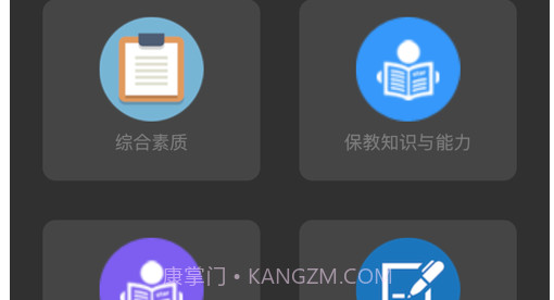 幼师资格题库v1.4.11截图