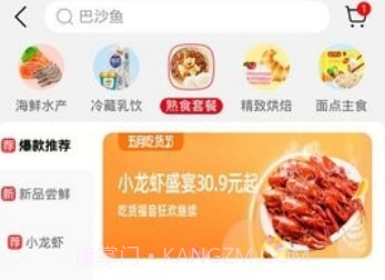 大润发优鲜v1.9.6截图