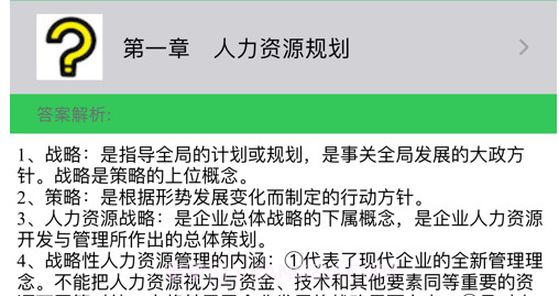 人力资源管理师考试一级大全v14.14截图