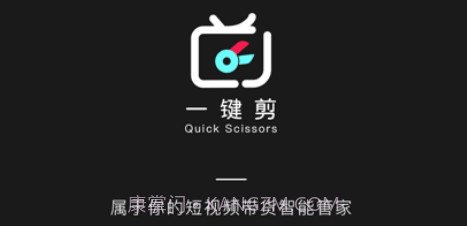 一键剪v1.0.10截图