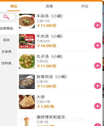 掌城微生活v1.0.12截图