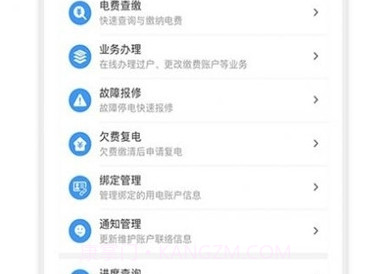 南网elinkV3.2.7截图