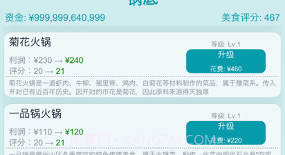 经营火锅店v1.11截图