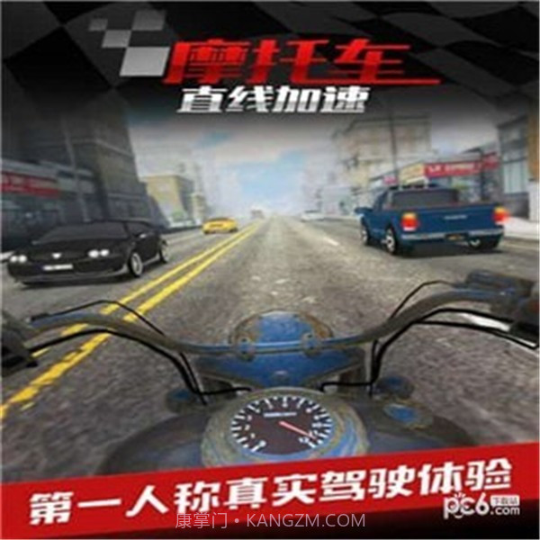 摩托车之直线加速v1.11截图