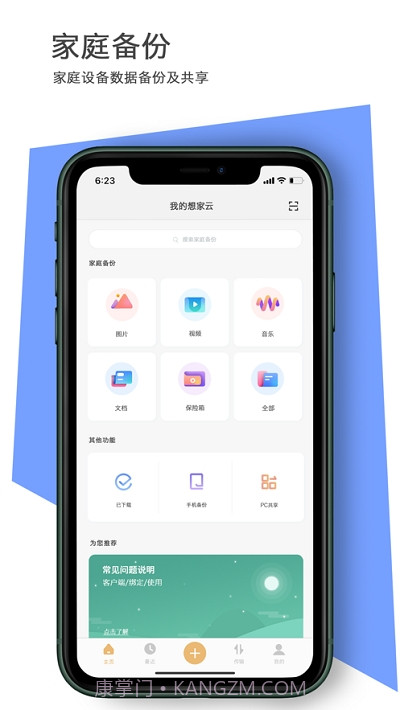 联想想家云v1.0.2.14截图