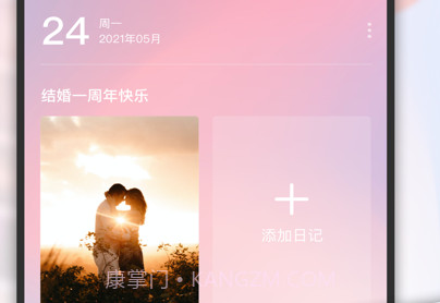 爱情纪念日v1.0.9截图