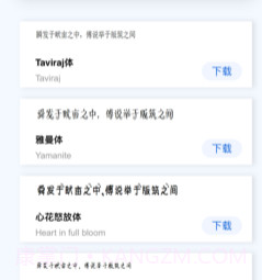 字体大全v1.21截图
