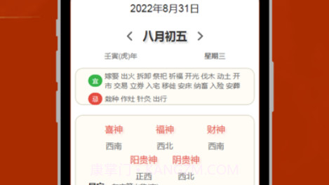 今日万年历v3.1.19截图