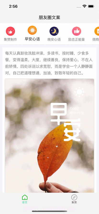 朋友圈集赞截图v1.19截图