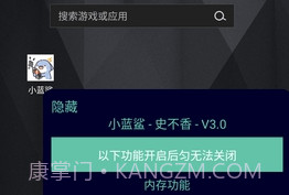 小蓝鲨辅助器V1.70.9截图