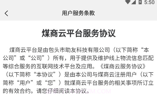 煤商云司机端V2.8截图