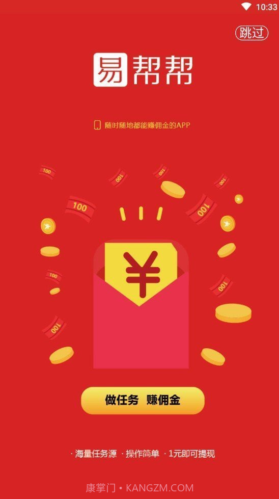 易帮帮1.1.57截图